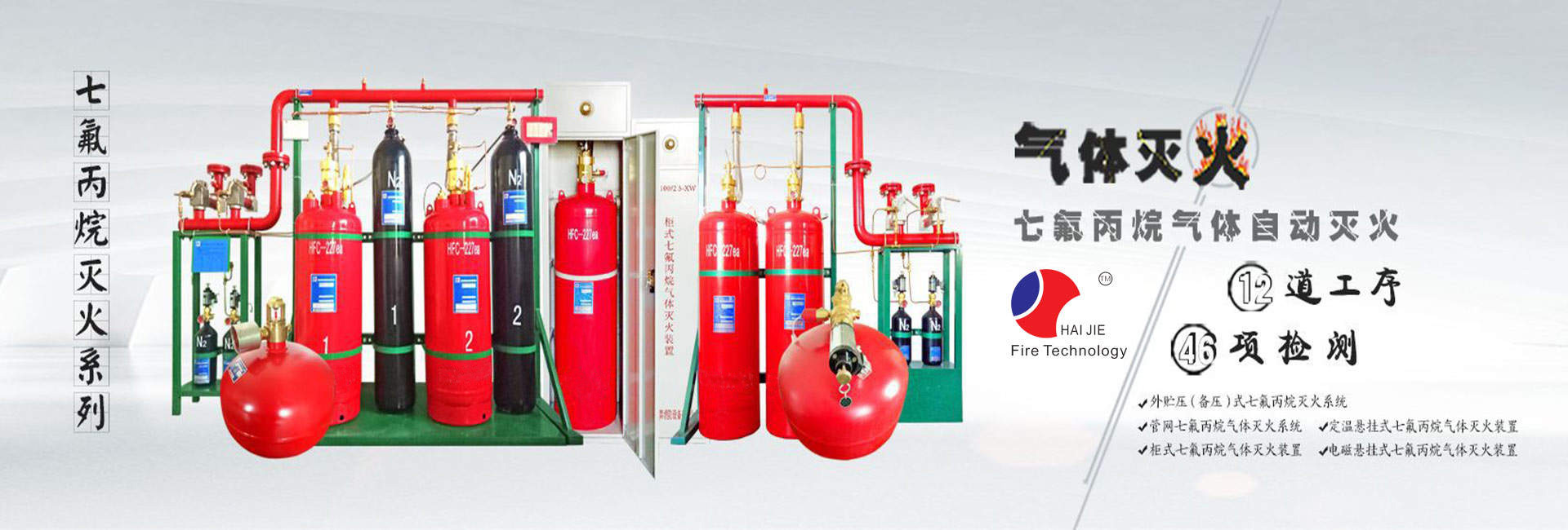 有管網(wǎng)七氟丙烷滅火裝置，懸掛式七氟丙烷滅火系統(tǒng)，無官網(wǎng)柜式七氟丙烷氣體滅火，七氟丙烷消防滅火裝置